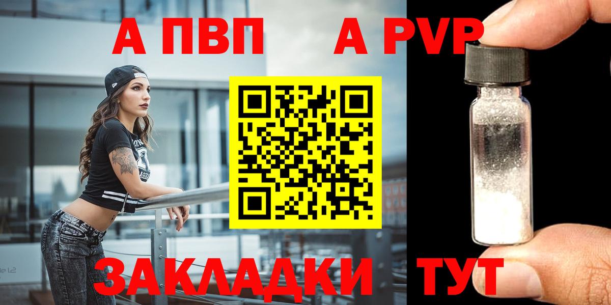 Альфа ПВП Соль Курган