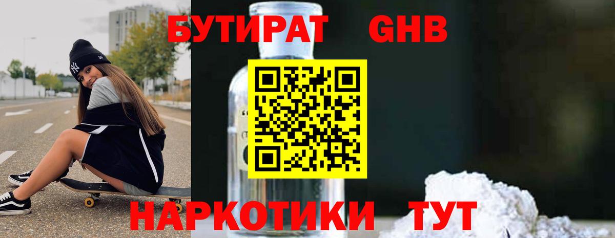 Бутират жидкий экстази Курган