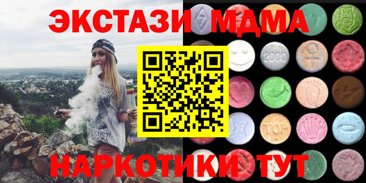 Курган  Ecstasy 280 MDMA  Экстази 280мг  Вход с VPN 