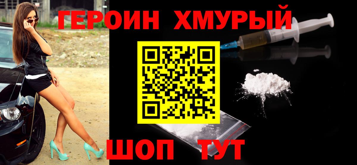 Героин гречка Курган