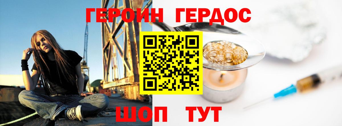 Курган  Героин герыч  Вход с VPN 