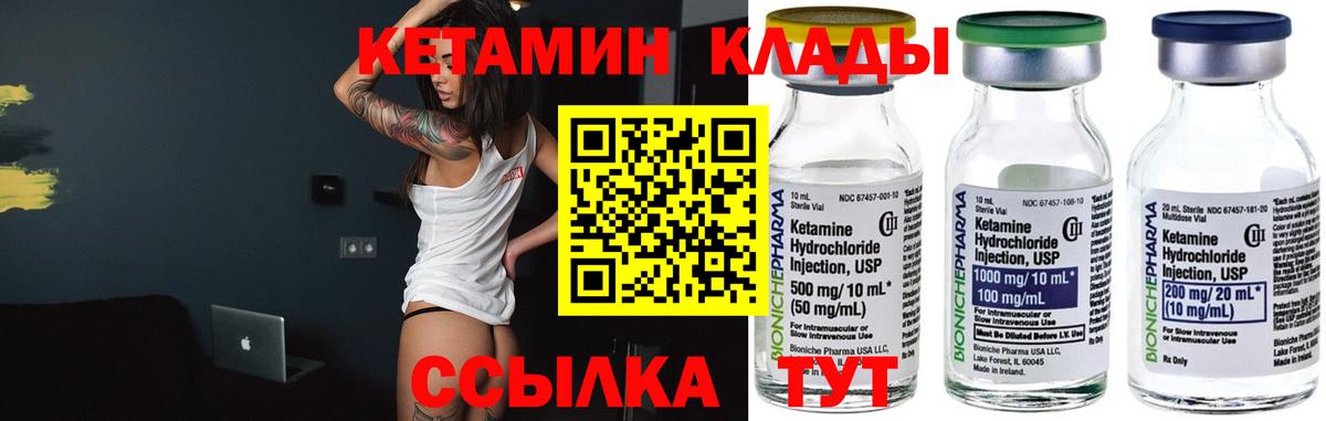 Кетамин ketamine  Вход с VPN  Курган 