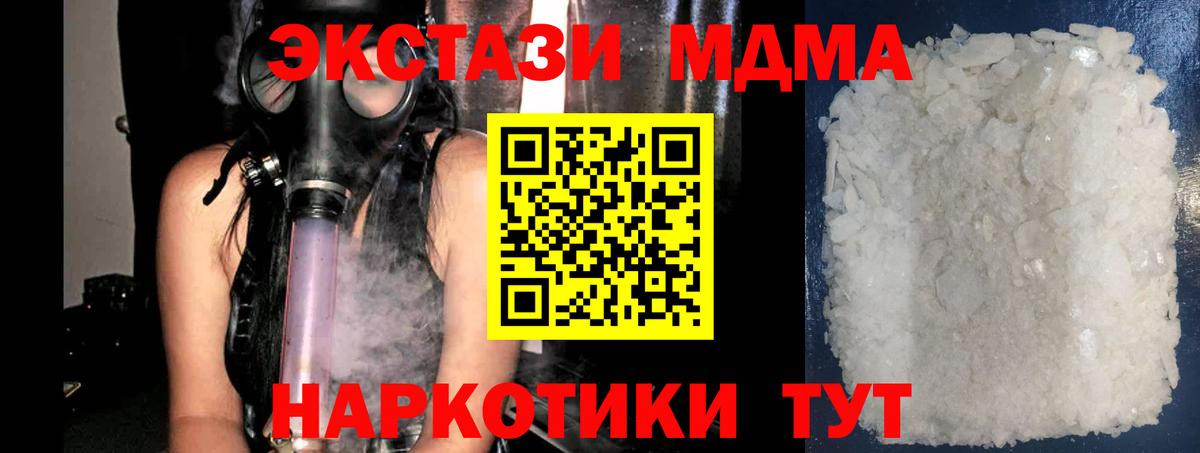 МДМА VHQ  MDMA молли  Курган  Вход с VPN 