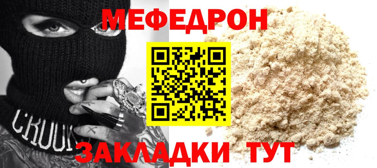 МЕФ  МЕФ VHQ  Вход с VPN  Меф  продажа наркотиков  Курган 