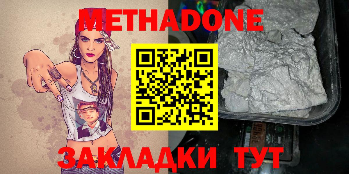 Метадон VHQ  Вход с VPN  Метадон белоснежный  Курган 